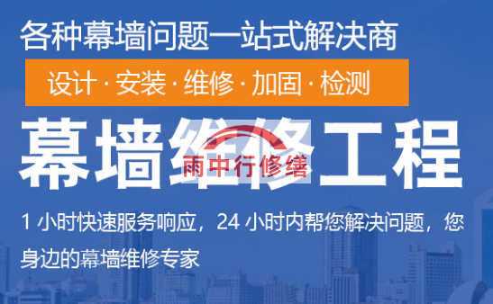 安陆幕墙修缮/维修