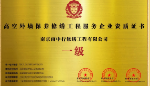 安陆高空外墙保温维修服务资质证书