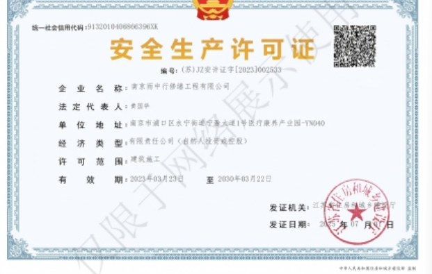安陆建筑企业安全生产许可证