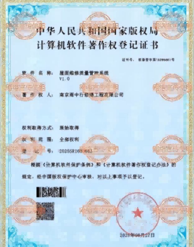 安陆屋面维修管控系统证书