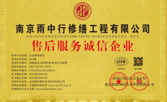 安陆售后服务诚信企业证书
