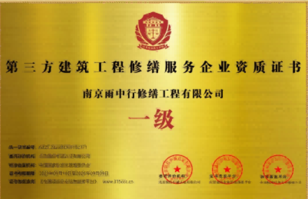 安陆第三方建筑修缮服务企业资质证书